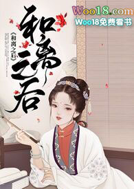 和离之后嫁皇帝